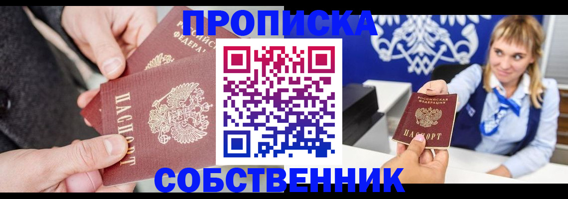 прописка законно в Камышлове